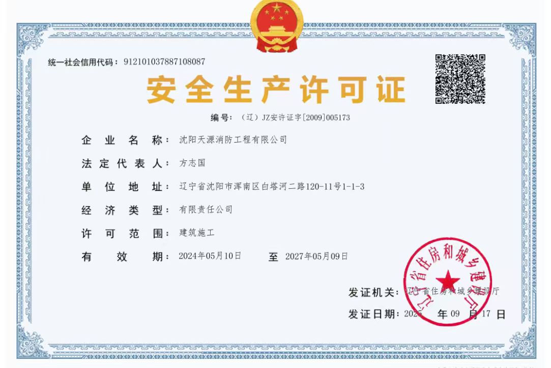 本溪消防